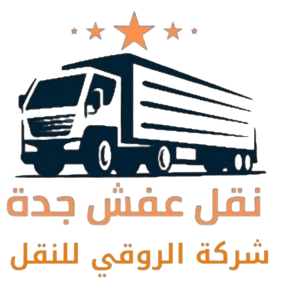 شركة نقل عفش بجدة